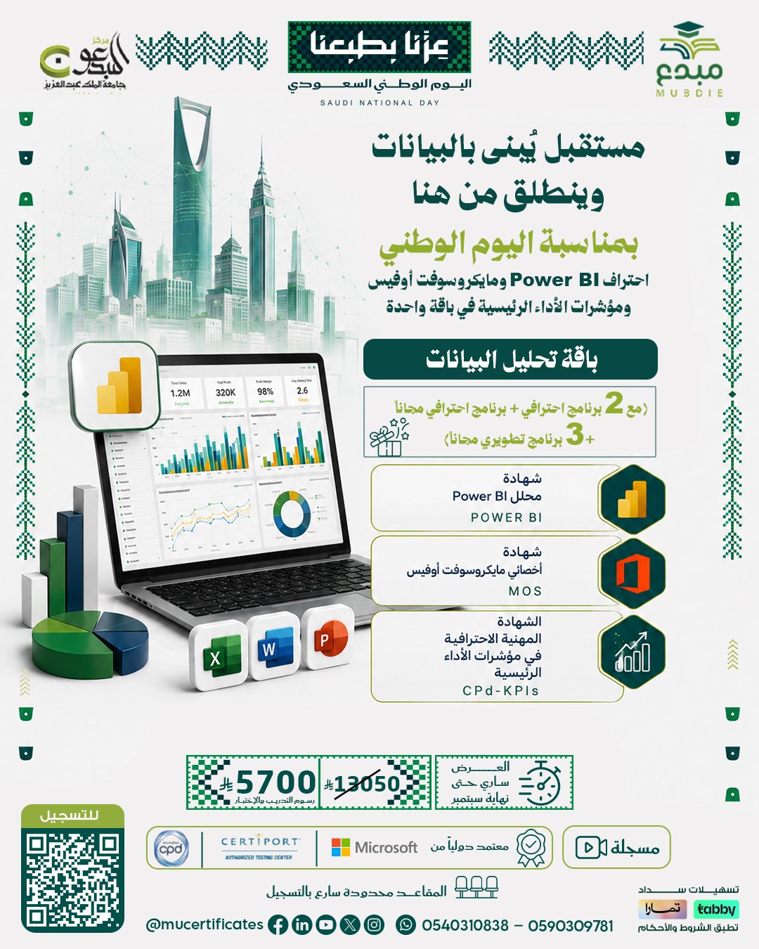 Power & Insights Package باقة تحليل البيانات