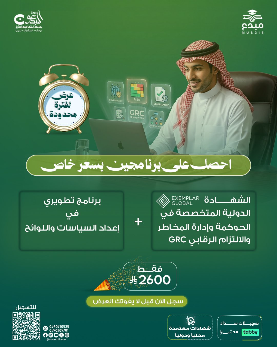 بكج الحوكمة وإدارة المخاطر
