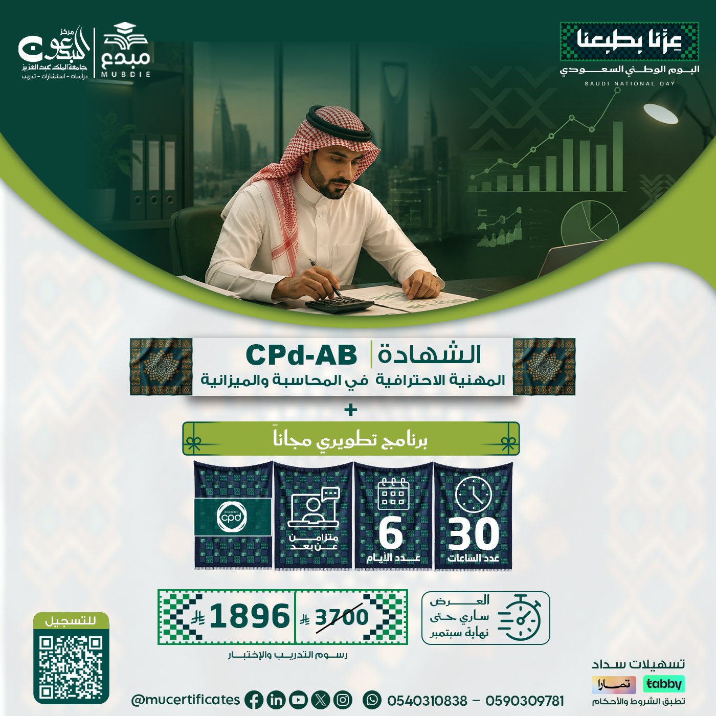 الشهادة المهنية الاحترافية في المحاسبة والميزانية CPD-AB