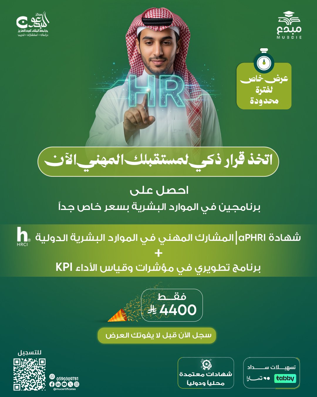 بكج الموارد البشرية