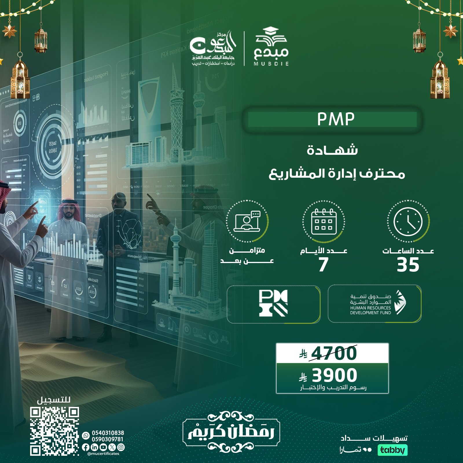 شهادة إدارة المشاريع الاحترافية PMP