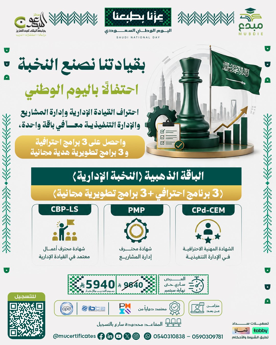 GOLDEN PACKAGE  باقة النخبة الإدارية