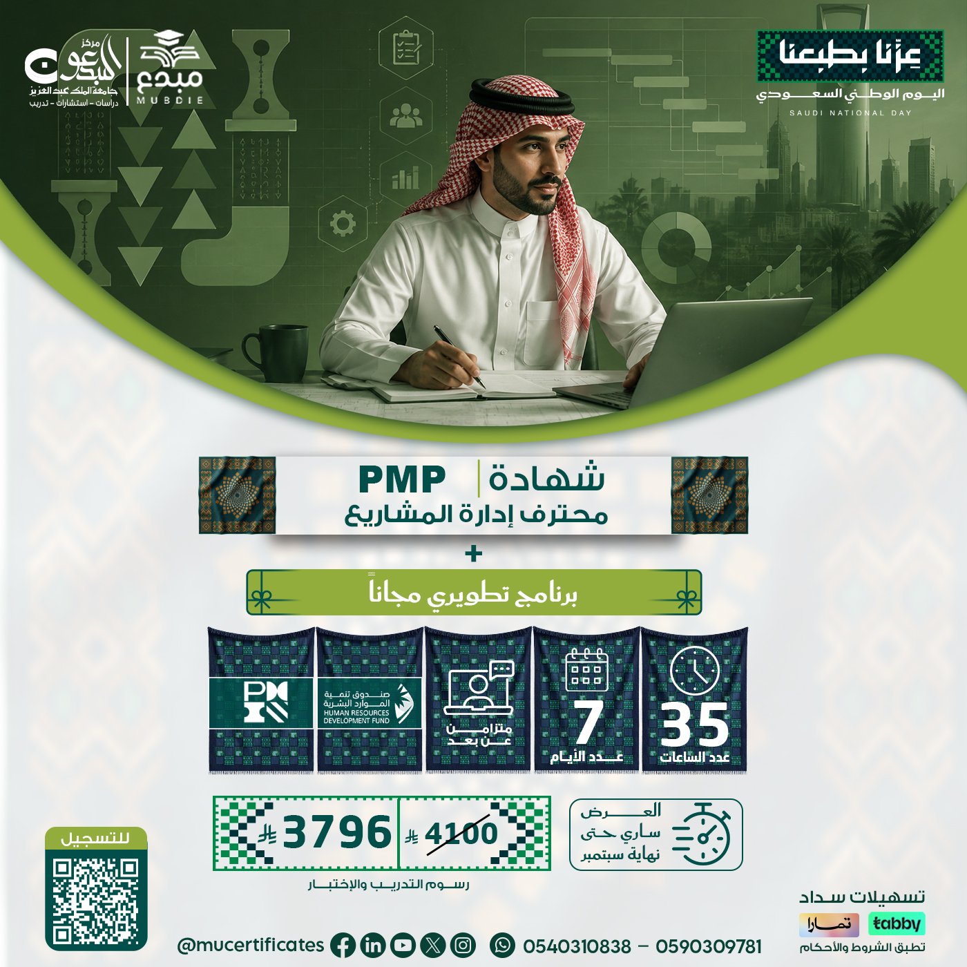 شهادة إدارة المشاريع الاحترافية PMP