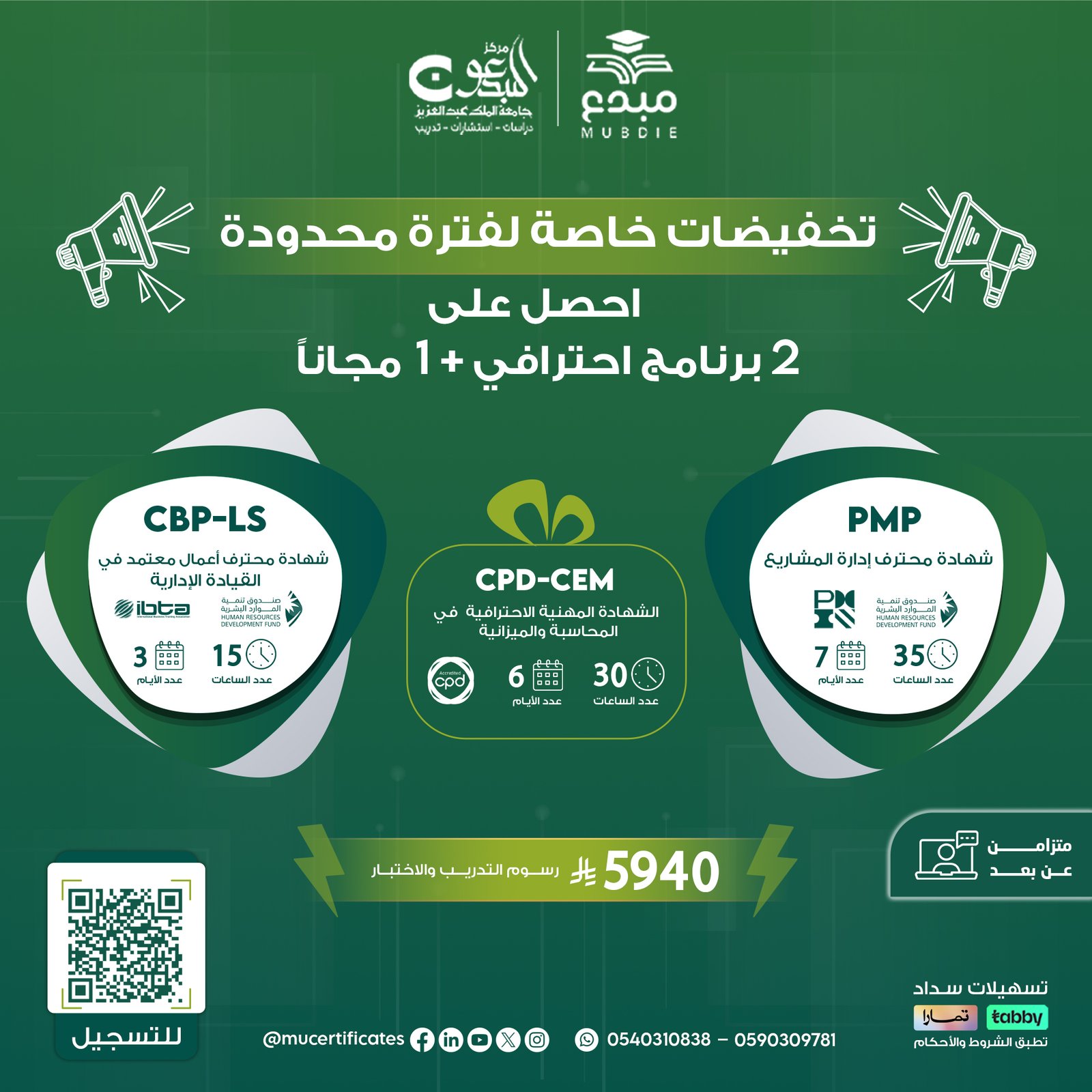 بكج تخفيضات خاصة 2