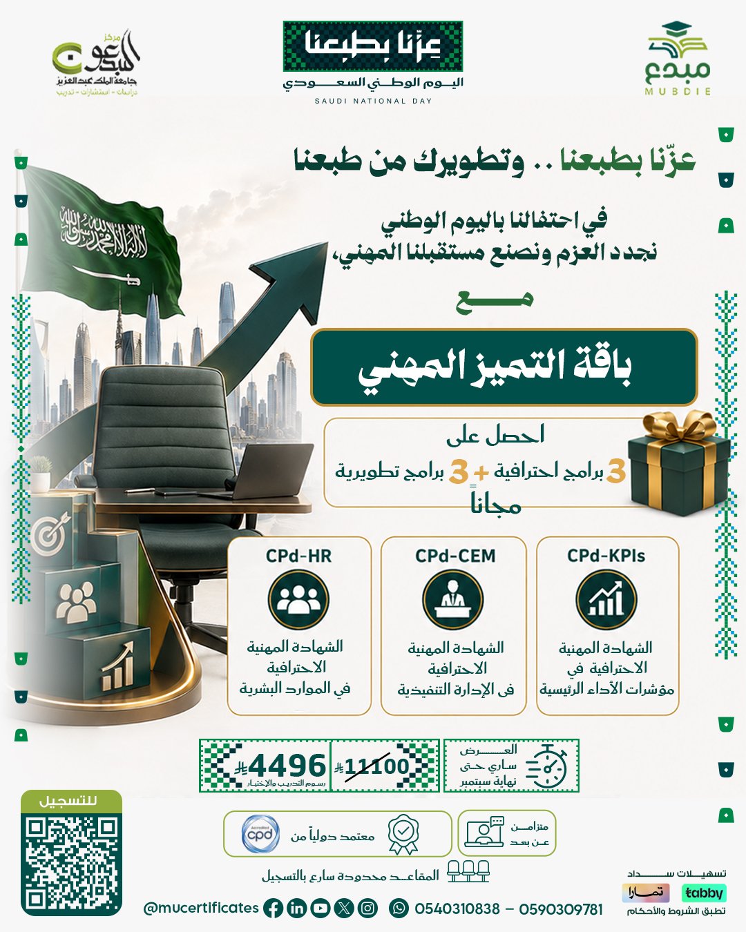 باقة التميز الاداري