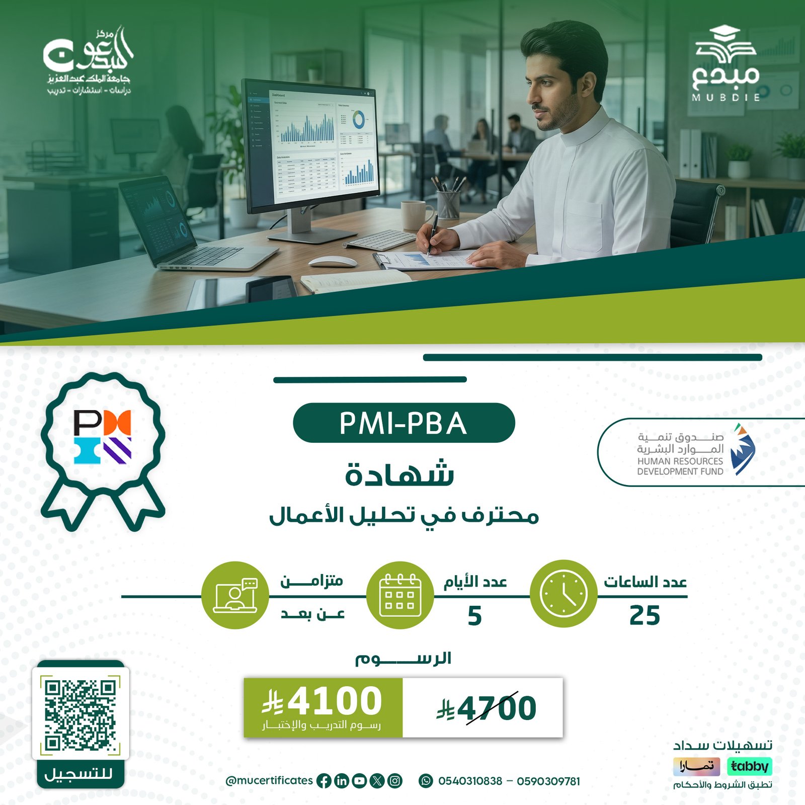 شهادة محترف في تحليل الأعمال PMI-PBA