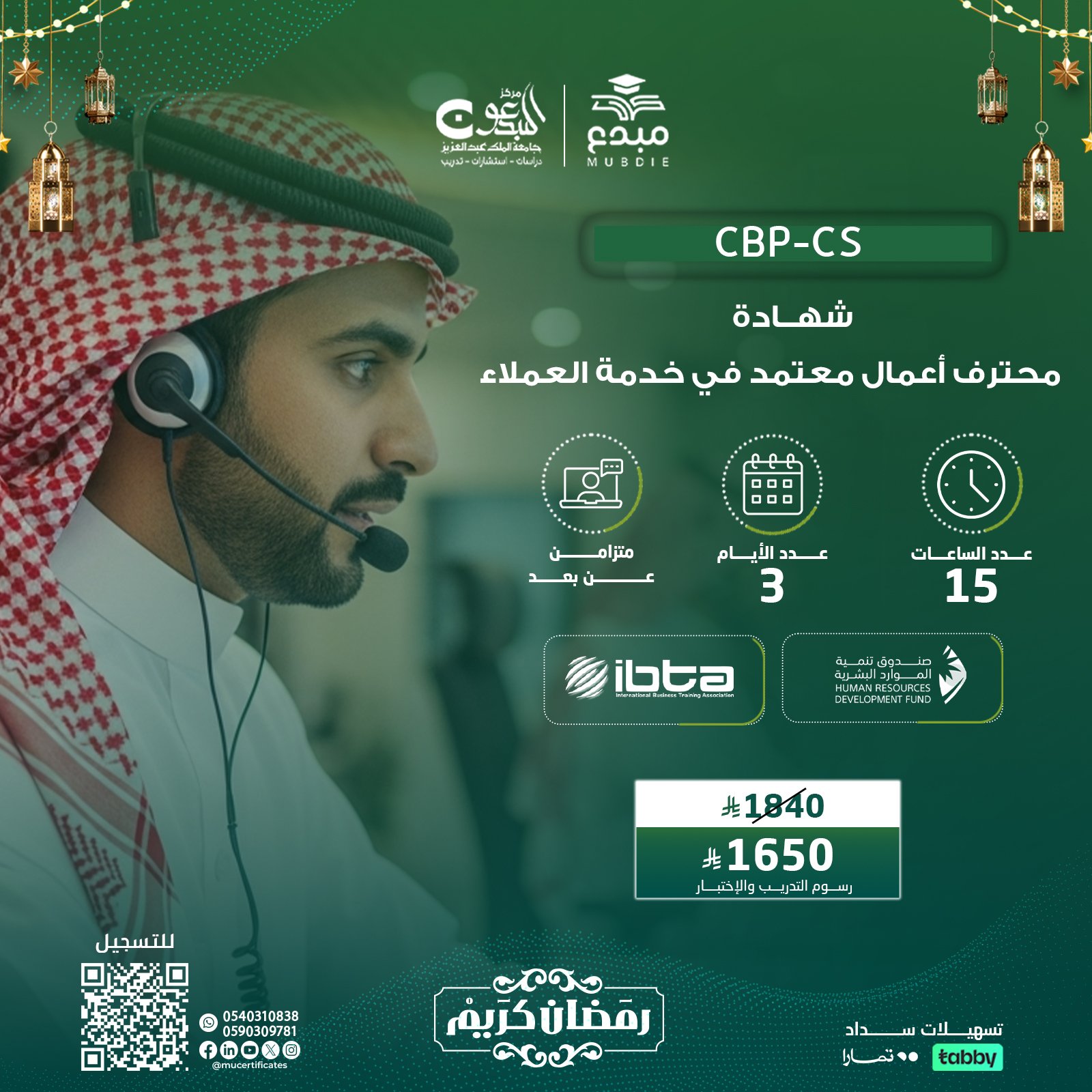 شهادة محترف أعمال معتمد في خدمة العملاء CBP-CS