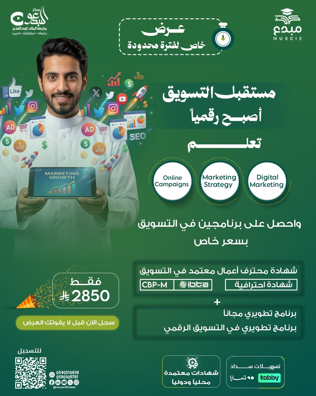 بكج التسويق