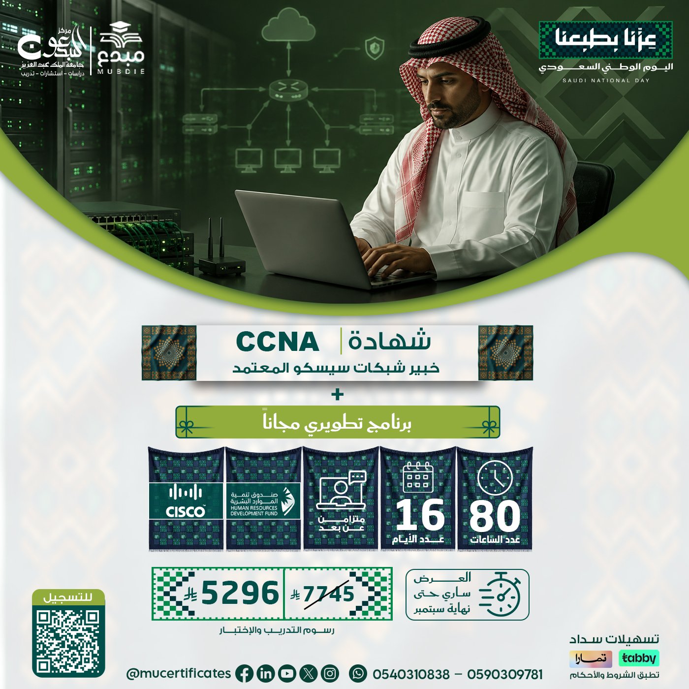 شهادة خبير شبكات سيسكو المعتمد CCNA