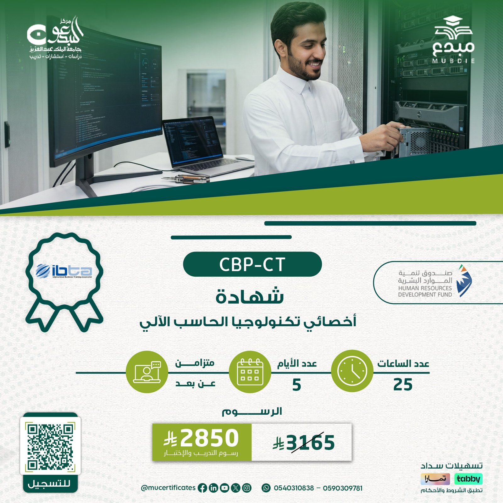 أخصائي تكنولوجيا الحاسب الآلي المعتمد CBP-CT