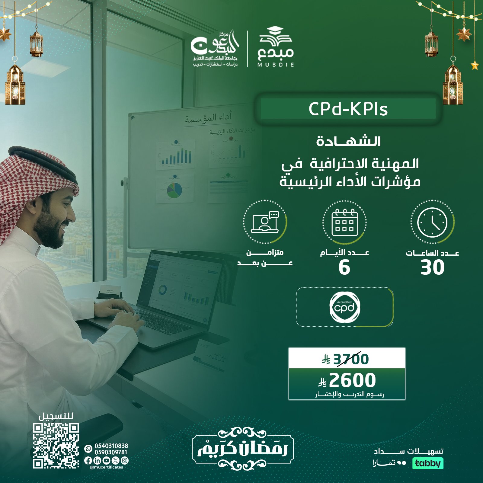 الشهادة المهنية الاحترافية في مؤشرات الاداء الرئيسية PC-KPIS