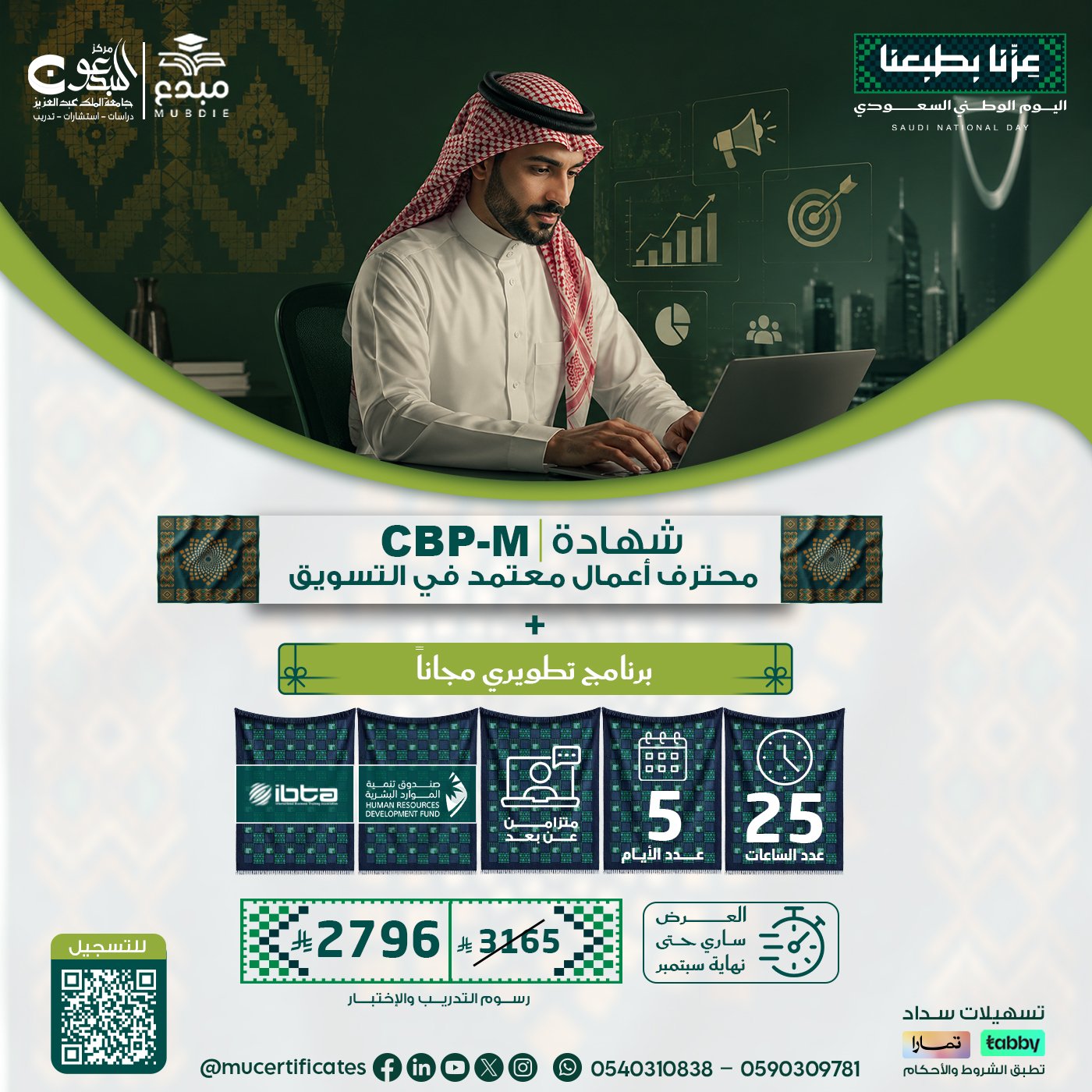 شهادة محترف اعمال معتمد في التسويق CBP-M