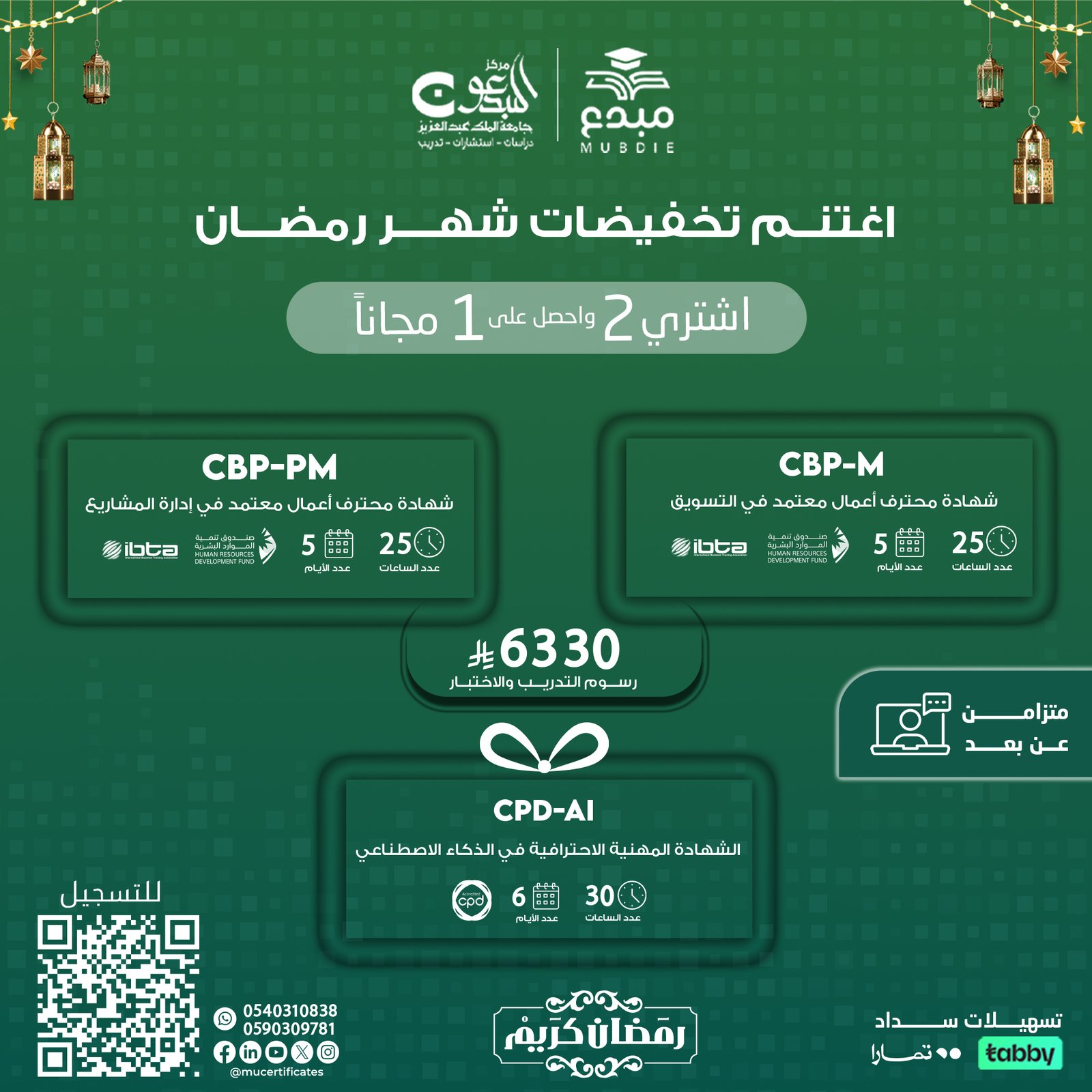 تخفيضات رمضان 3