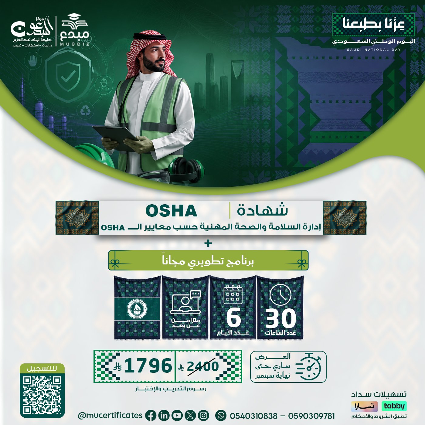 شهادة إدارة السلامة والصحة المهنية حسب معايير الأوشا OSHA