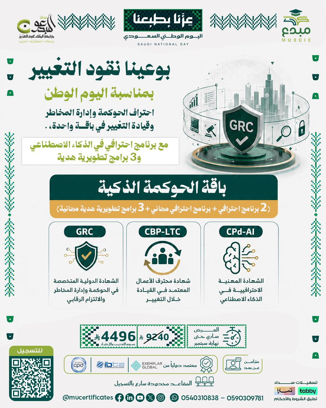 باقة الحوكمة الذكية