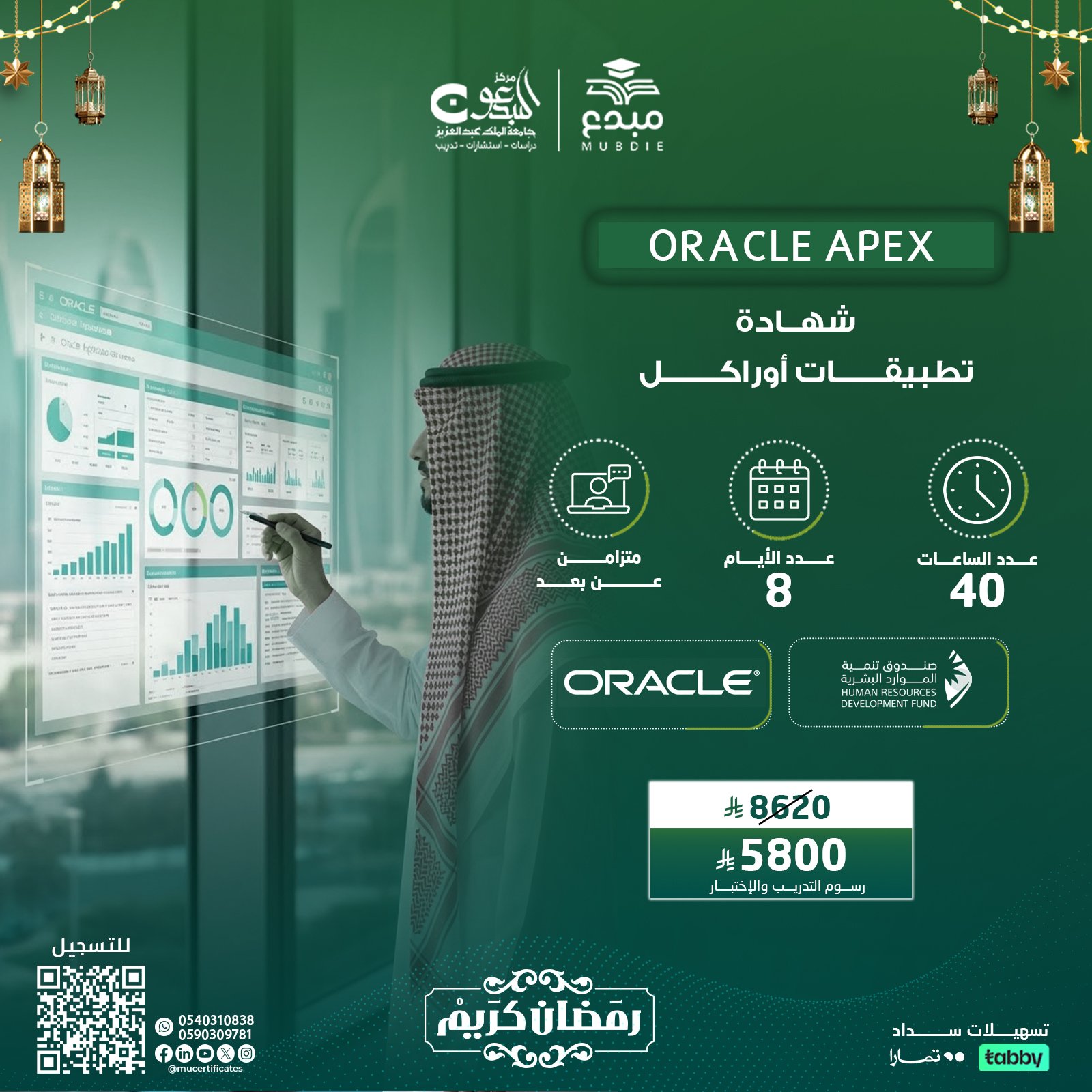 شهادة تطبيقات أوراكل  ORACLE APEX