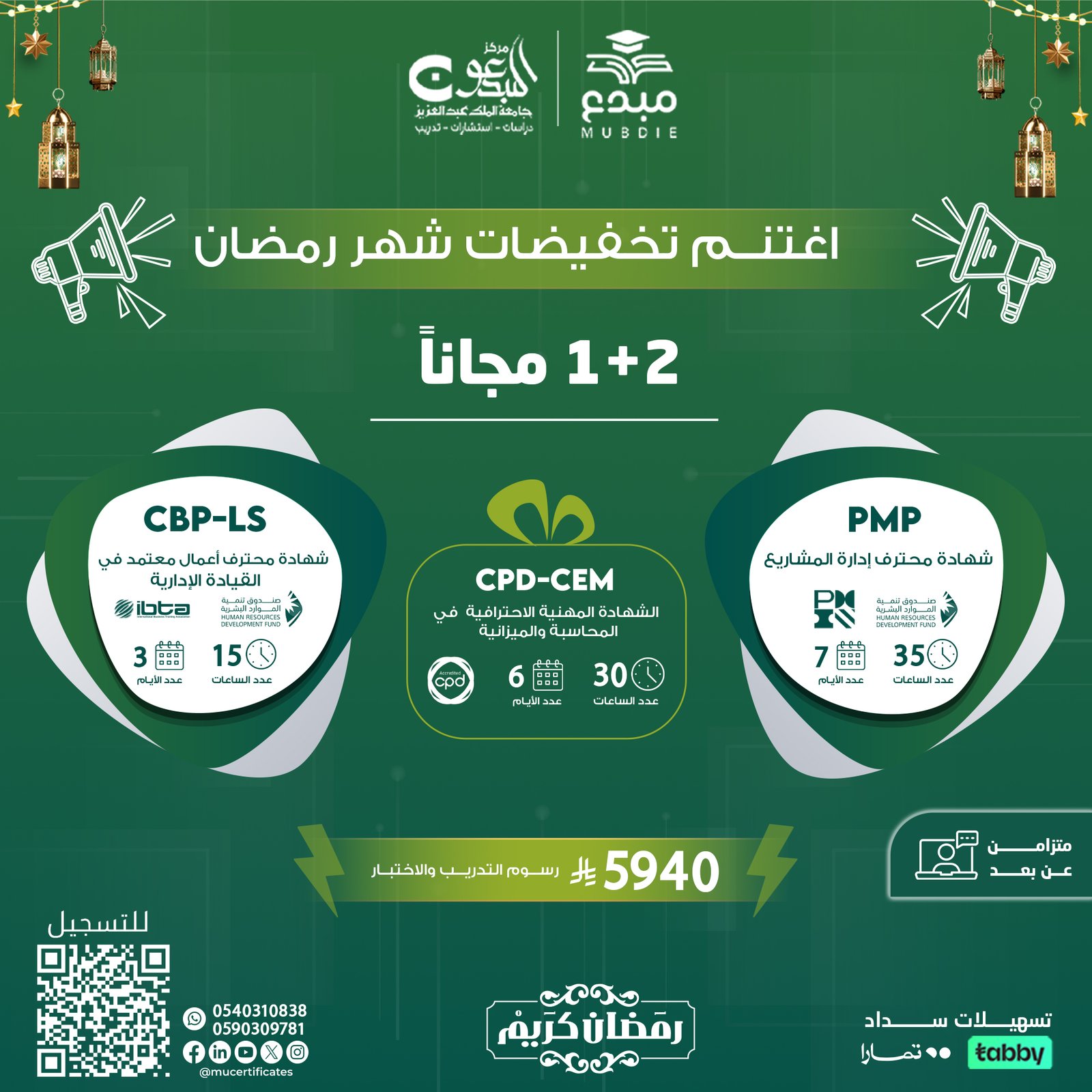 تخفيضات رمضان 2