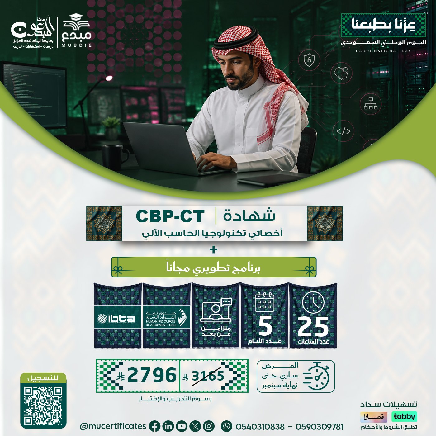 أخصائي تكنولوجيا الحاسب الآلي المعتمد CBP-CT