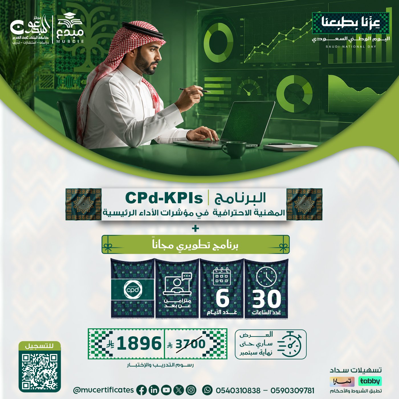 الشهادة المهنية الاحترافية في مؤشرات الاداء الرئيسية CPD-KPIS