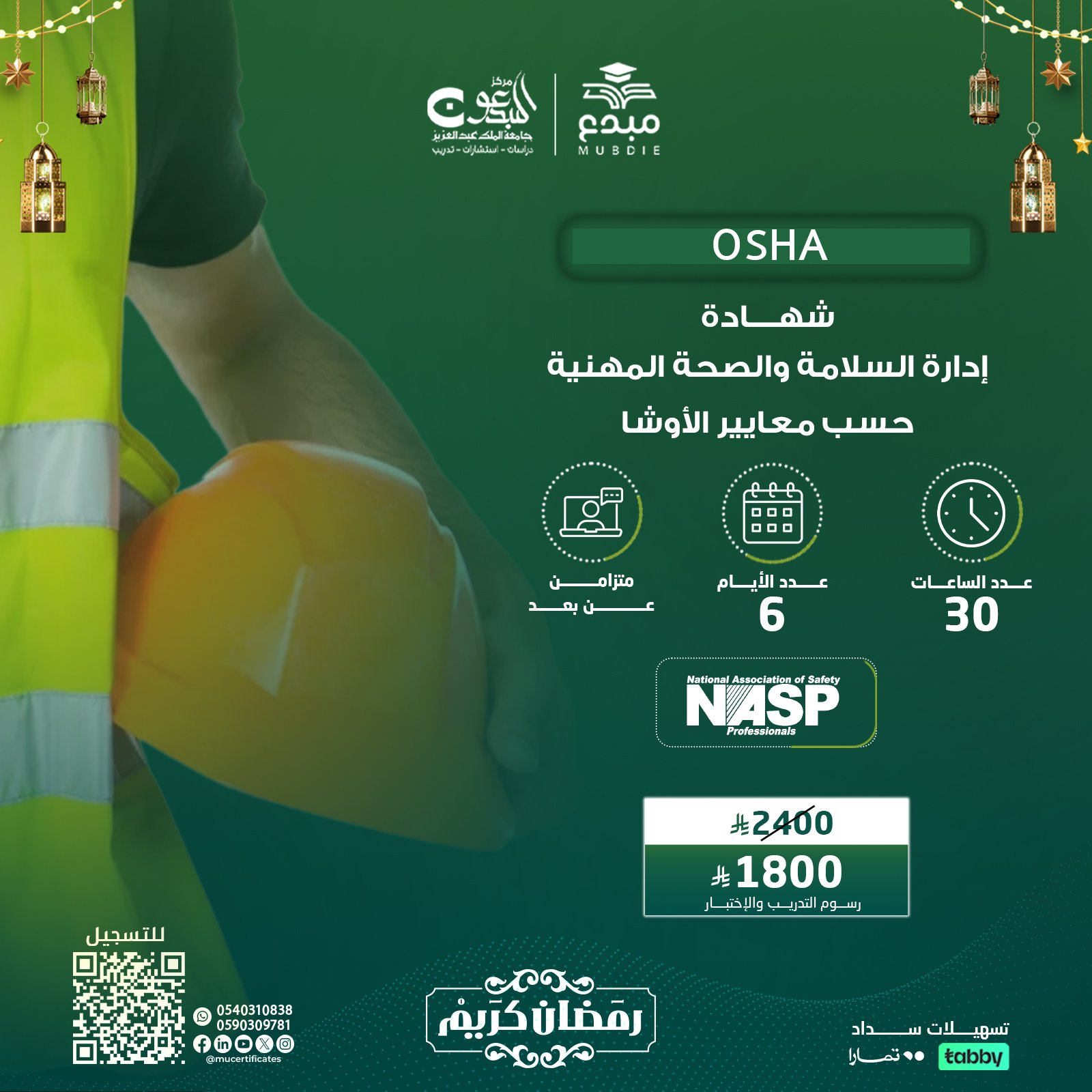 شهادة إدارة السلامة والصحة المهنية حسب معايير الأوشا OSHA