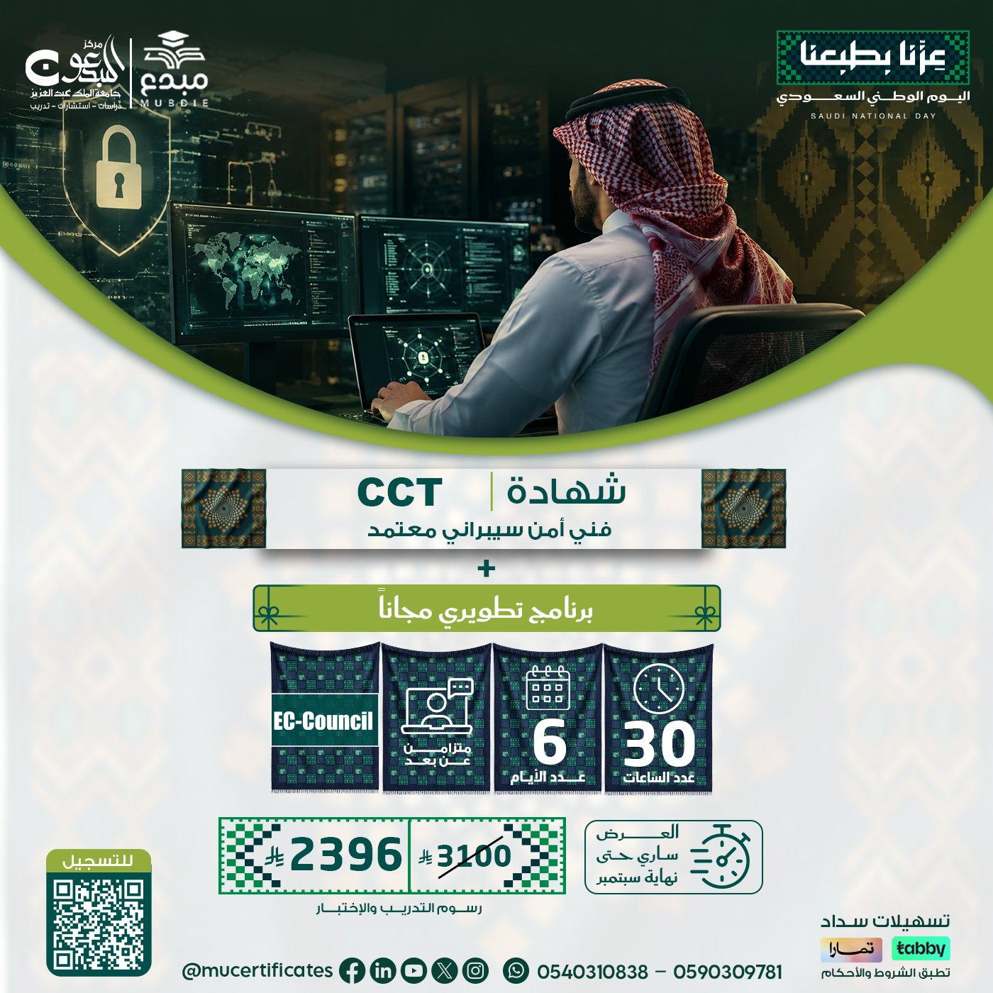 شهادة فني أمن سيبراني معتمد CCT