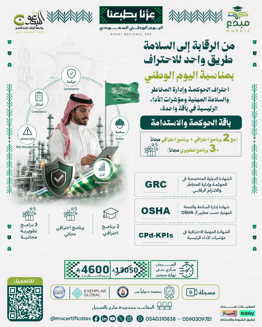Safety Pro Package باقة الحوكمة والإستدامة الإدارية