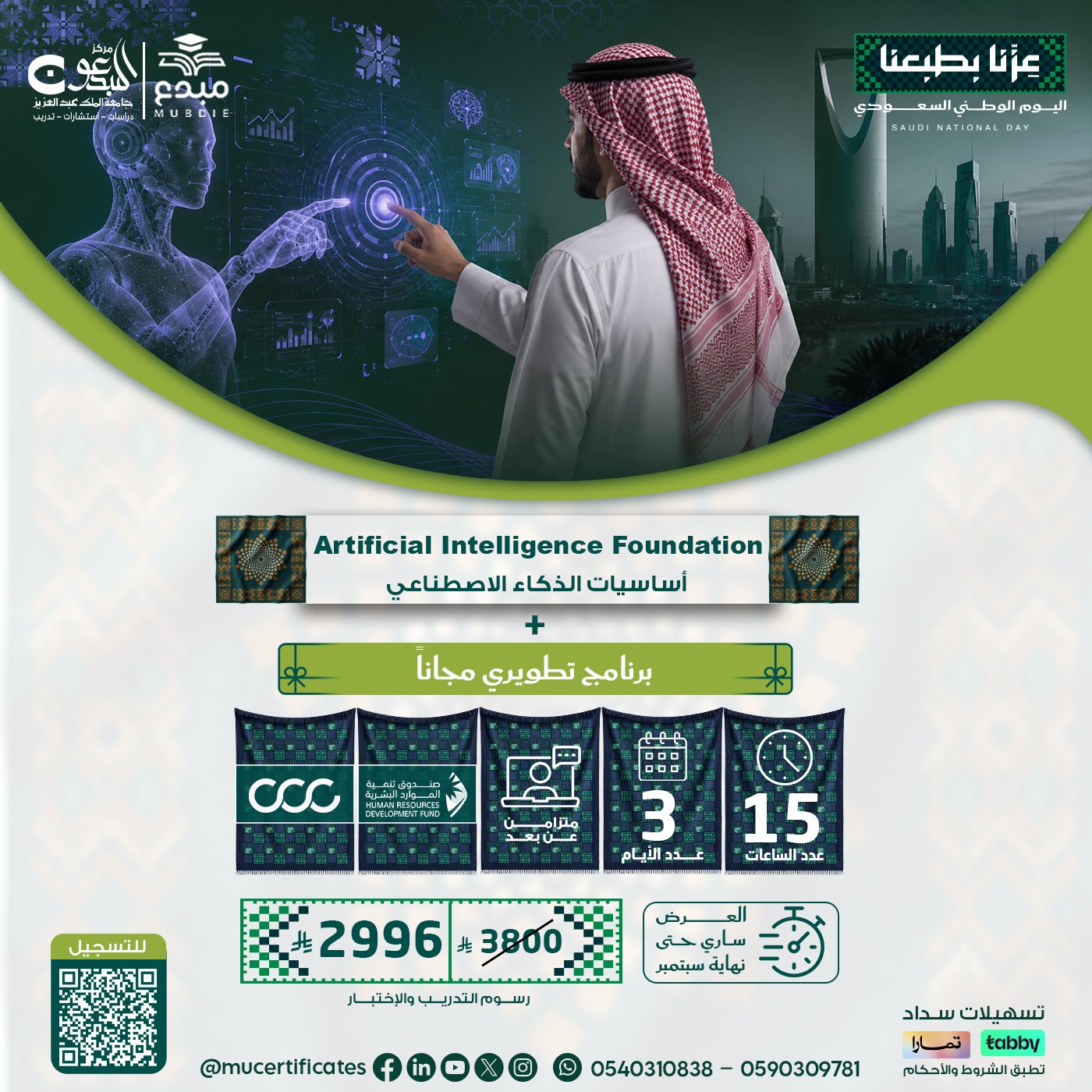 أساسيات الذكاء الاصطناعي Artificial Intelligence Foundation