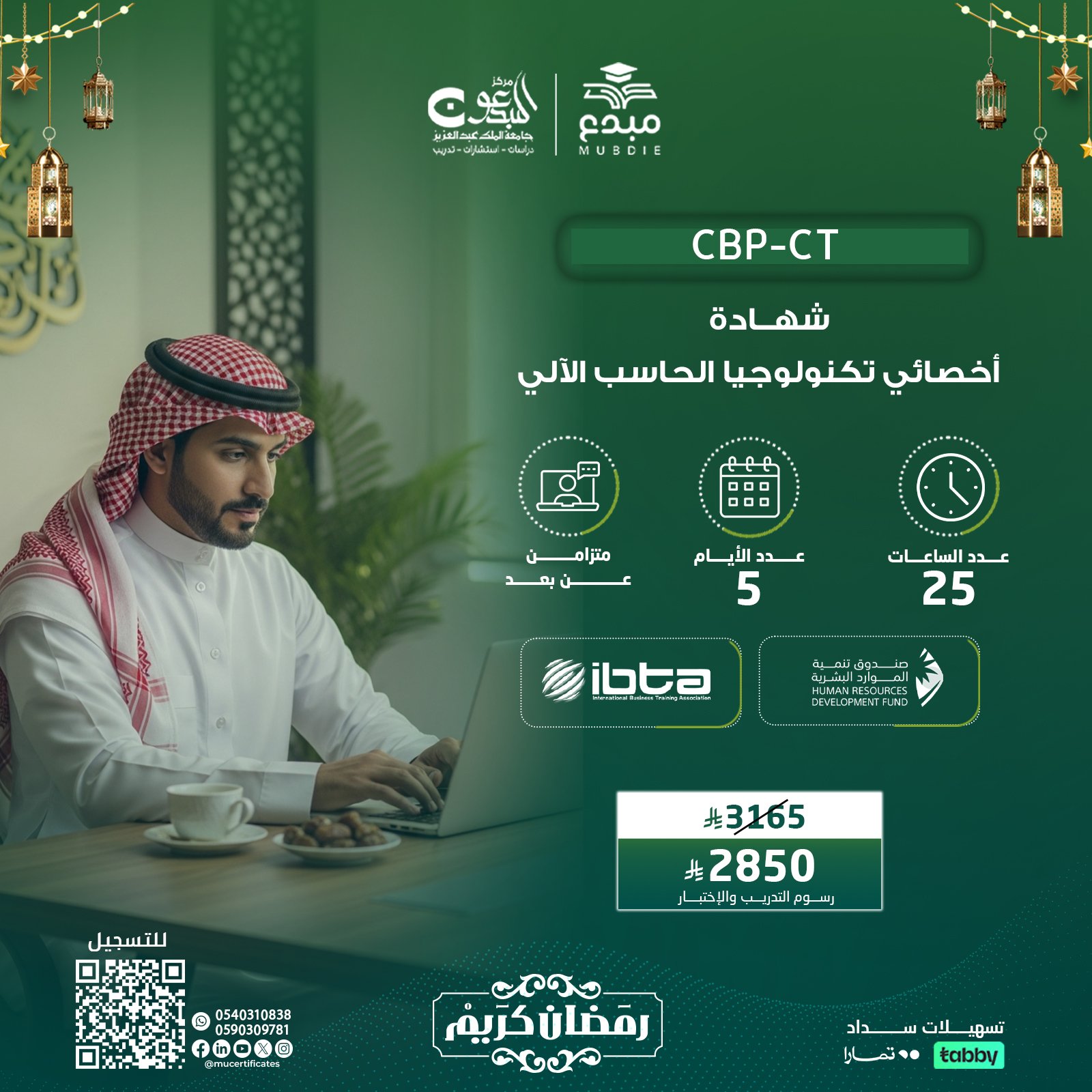 أخصائي تكنولوجيا الحاسب الآلي المعتمد CBP-CT