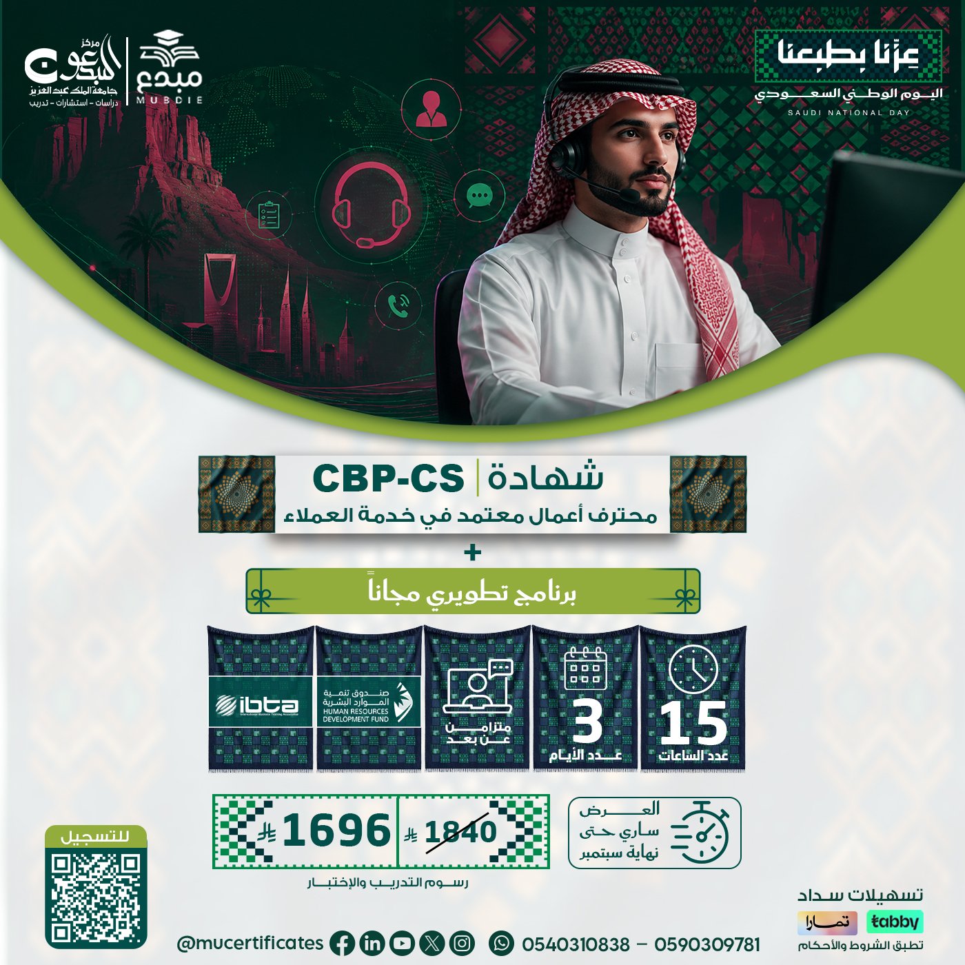 شهادة محترف أعمال معتمد في خدمة العملاء CBP-CS