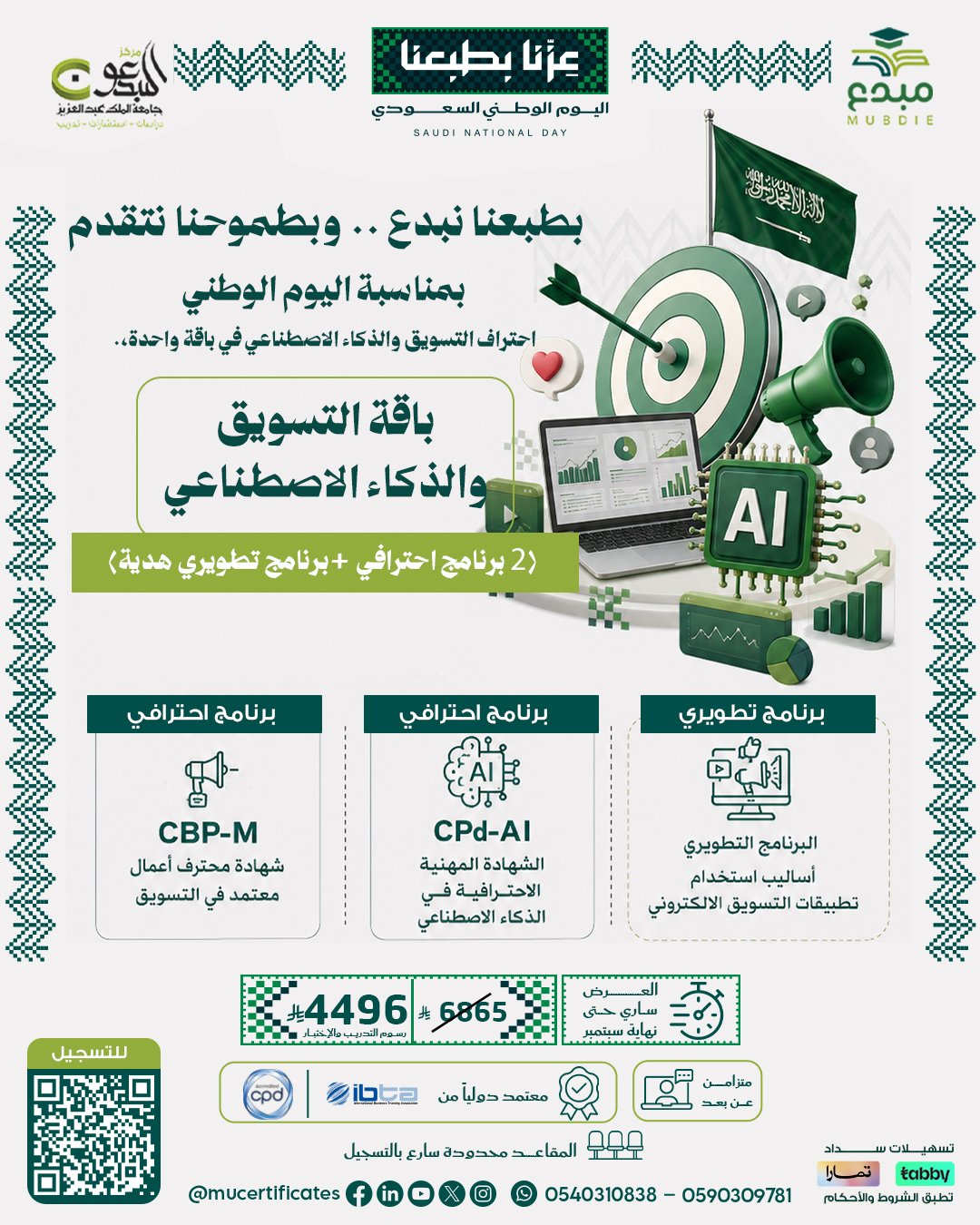 باقة التسويق والذكاء الاصطناعي