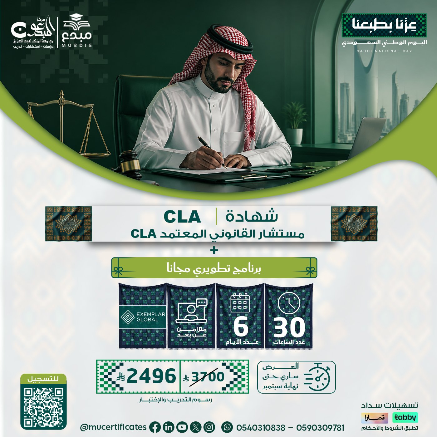شهادة المستشار القانوني المعتمد  CLA