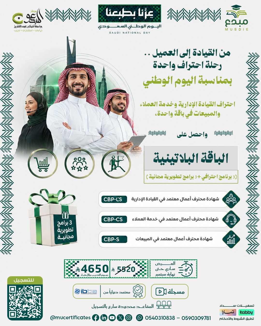 Platinum PACKAGE  باقة إدارة المبيعات الاحترافية