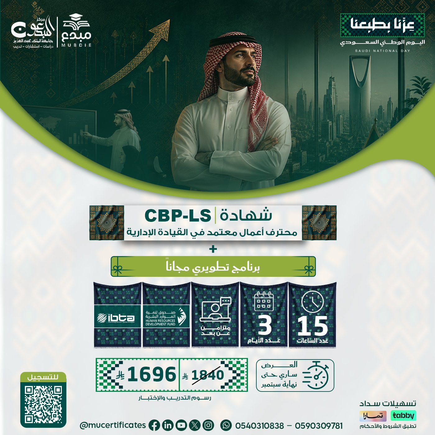 شهادة محترف أعمال معتمد في القيادة الإدارية CBP-LS