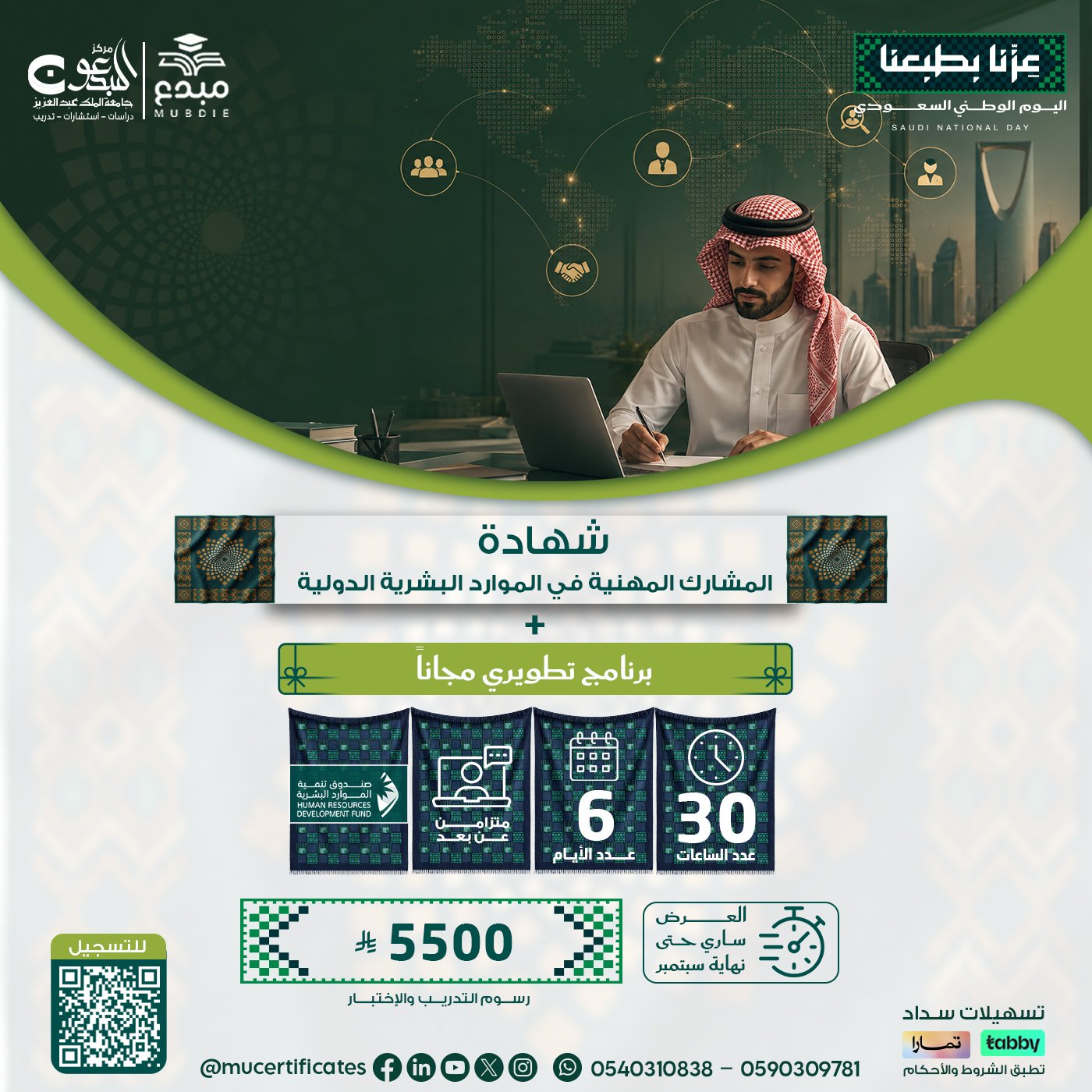 شهادة المشارك المهنية في الموارد البشرية الدولية APHRI